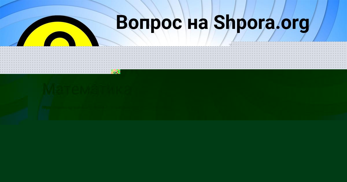 Картинка с текстом вопроса от пользователя ЯНА КУХАРЕНКО