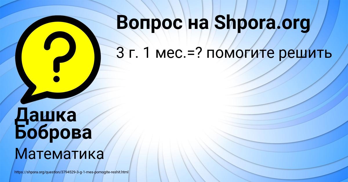 Картинка с текстом вопроса от пользователя Дашка Боброва