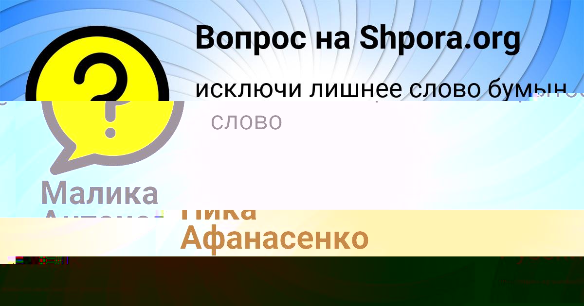 Картинка с текстом вопроса от пользователя Малика Антонова