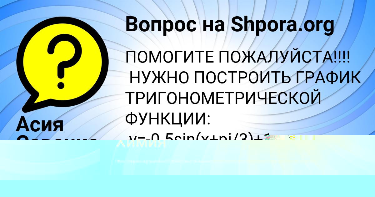 Картинка с текстом вопроса от пользователя ALISA SHEVCHENKO