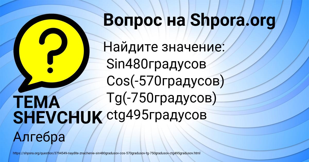 Картинка с текстом вопроса от пользователя TEMA SHEVCHUK