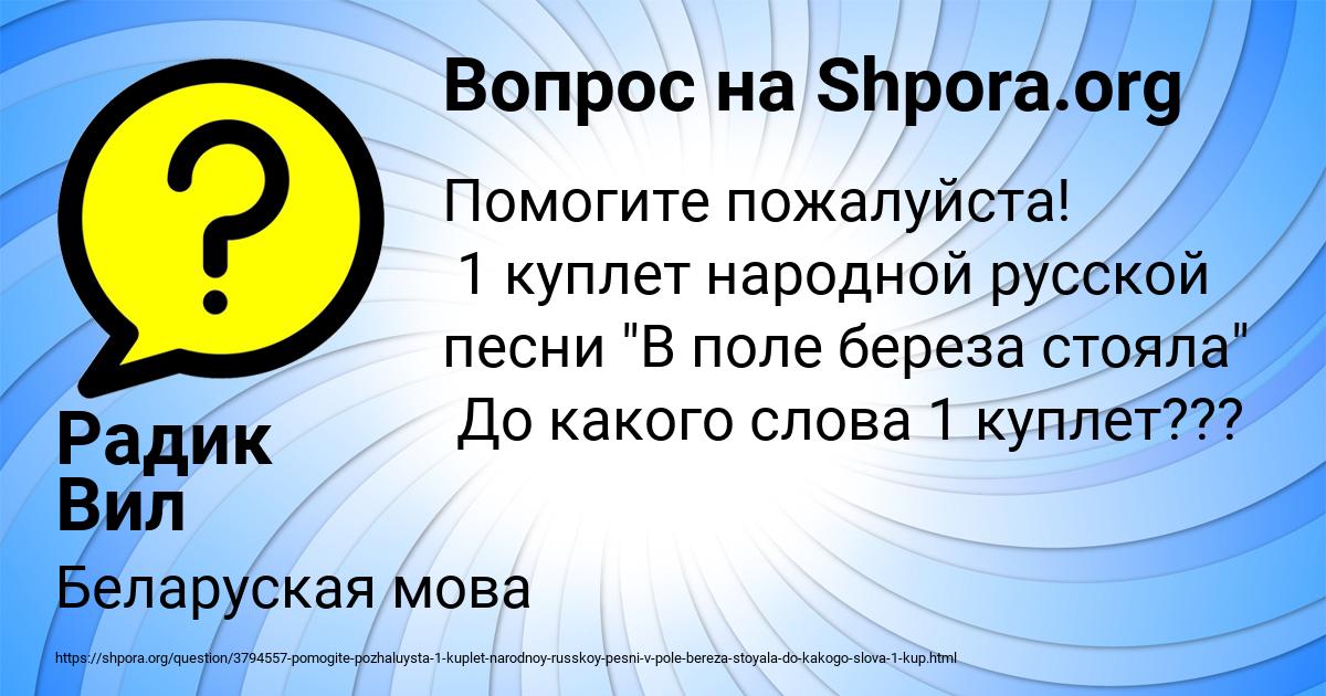 Картинка с текстом вопроса от пользователя Радик Вил