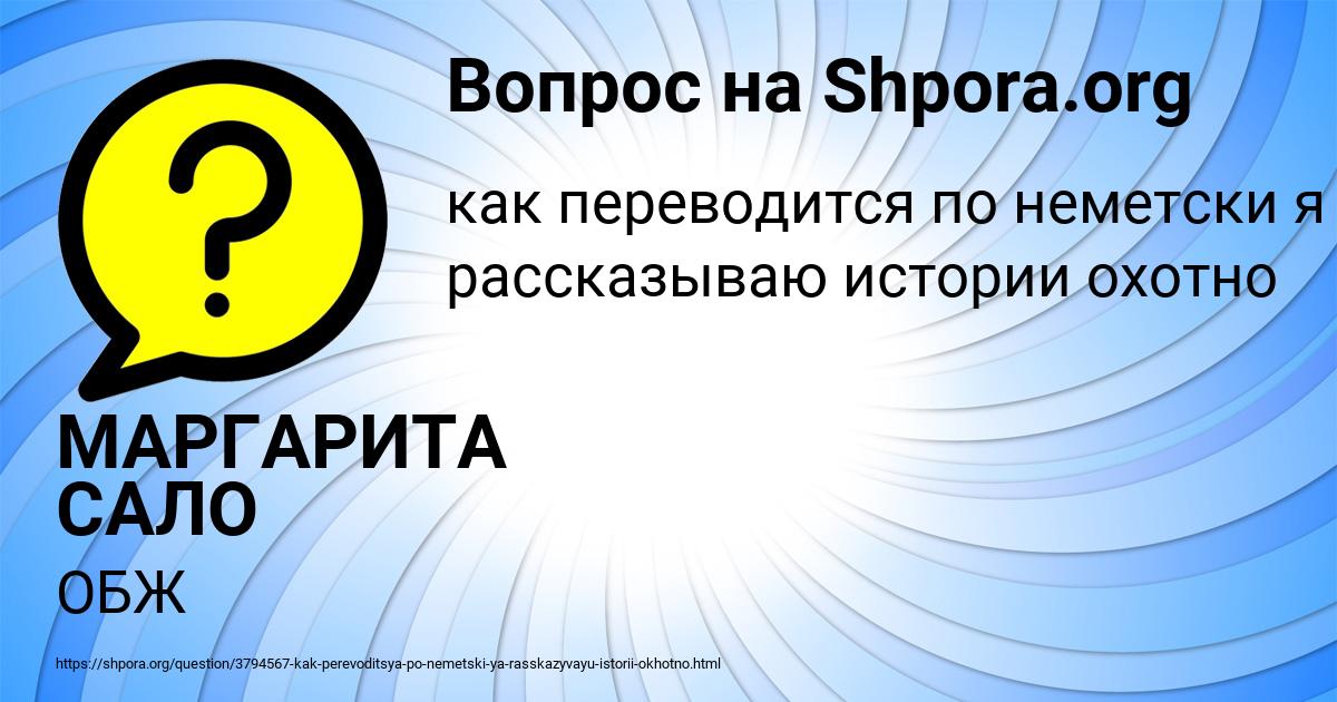 Картинка с текстом вопроса от пользователя МАРГАРИТА САЛО