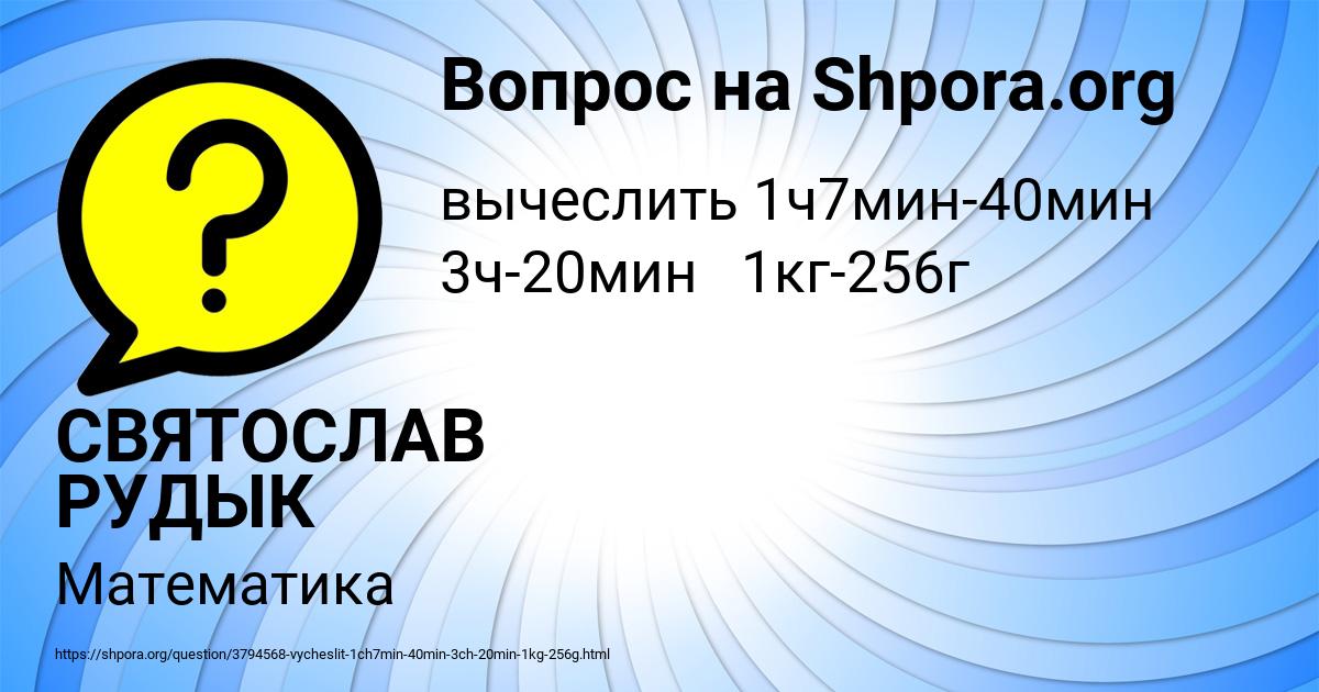 Картинка с текстом вопроса от пользователя СВЯТОСЛАВ РУДЫК