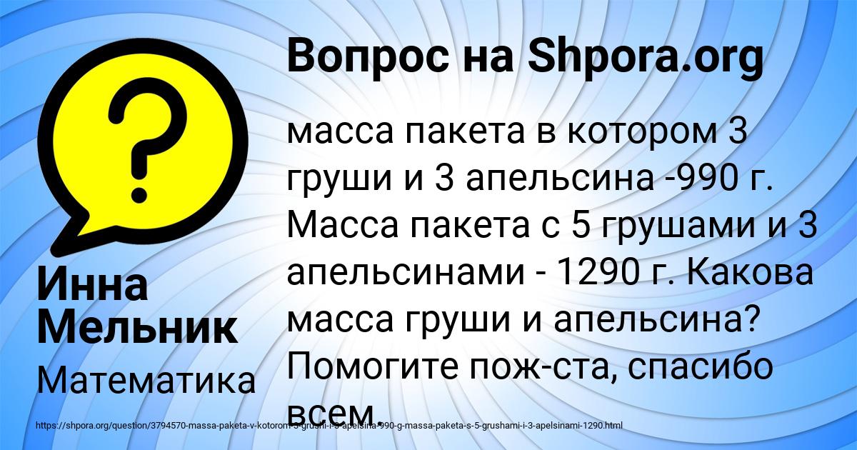 Картинка с текстом вопроса от пользователя Инна Мельник