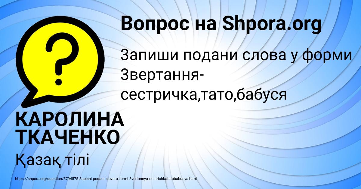 Картинка с текстом вопроса от пользователя КАРОЛИНА ТКАЧЕНКО