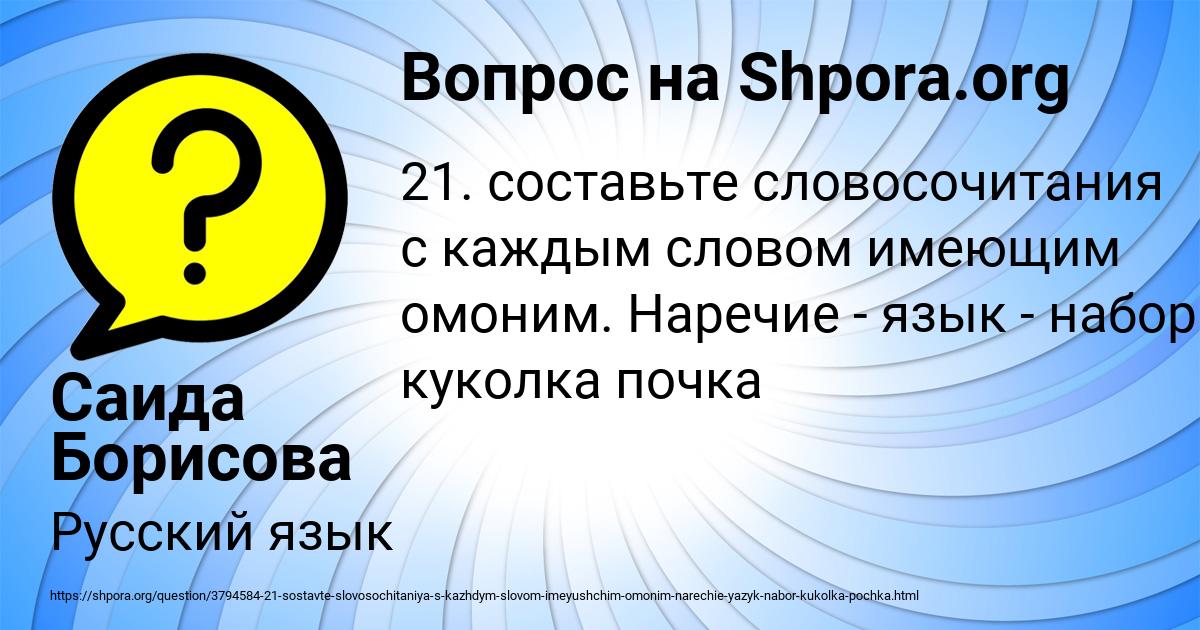 Картинка с текстом вопроса от пользователя Саида Борисова