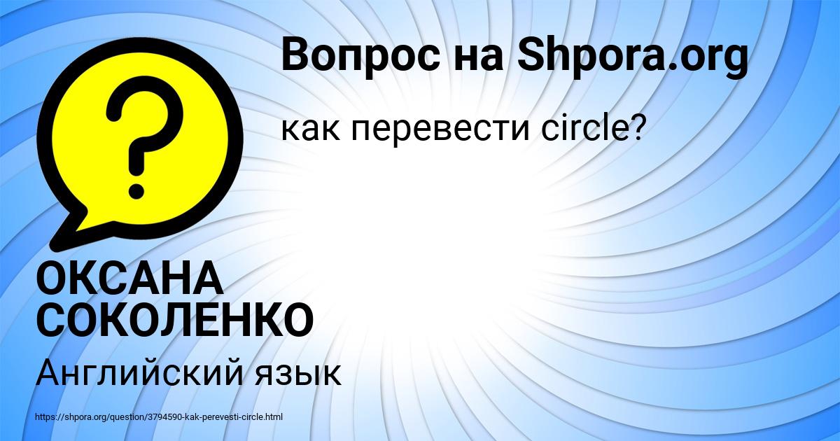 Картинка с текстом вопроса от пользователя ОКСАНА СОКОЛЕНКО