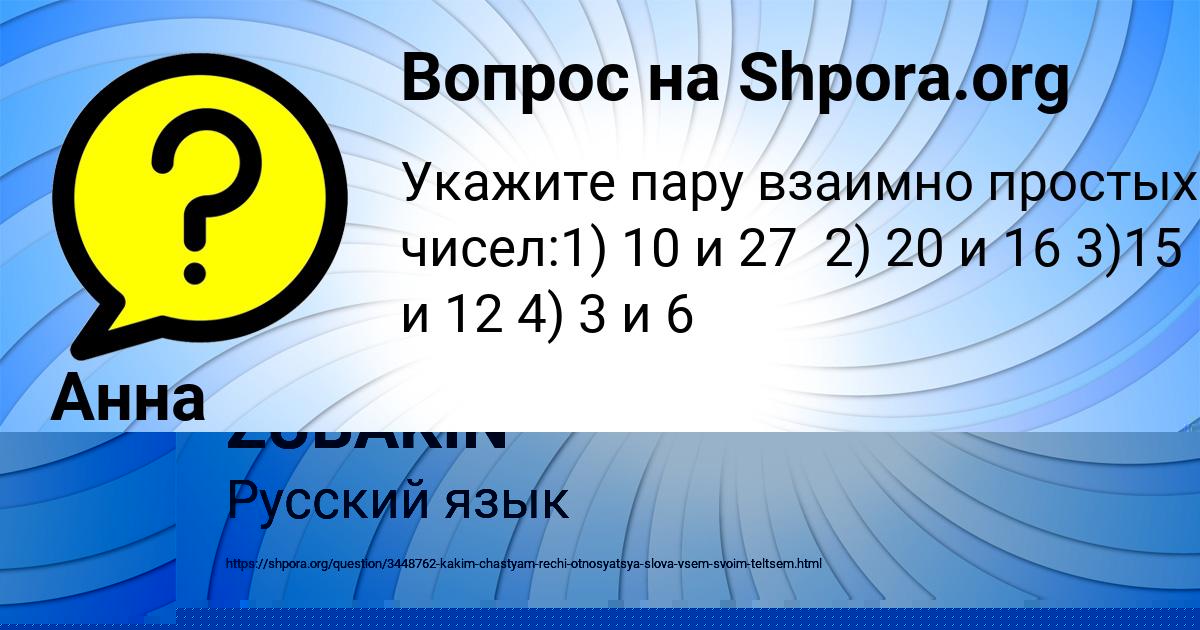 Картинка с текстом вопроса от пользователя Анна Кузнецова