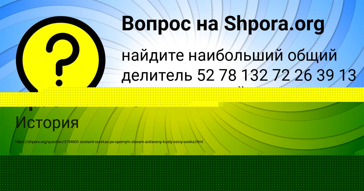 Картинка с текстом вопроса от пользователя Артур Красильников