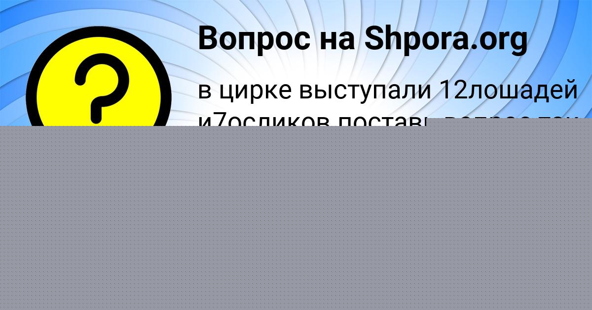 Картинка с текстом вопроса от пользователя ЗАХАР СОМ