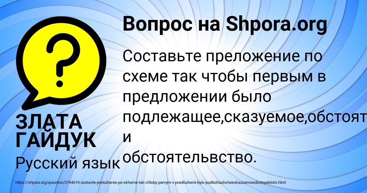 Картинка с текстом вопроса от пользователя ЗЛАТА ГАЙДУК