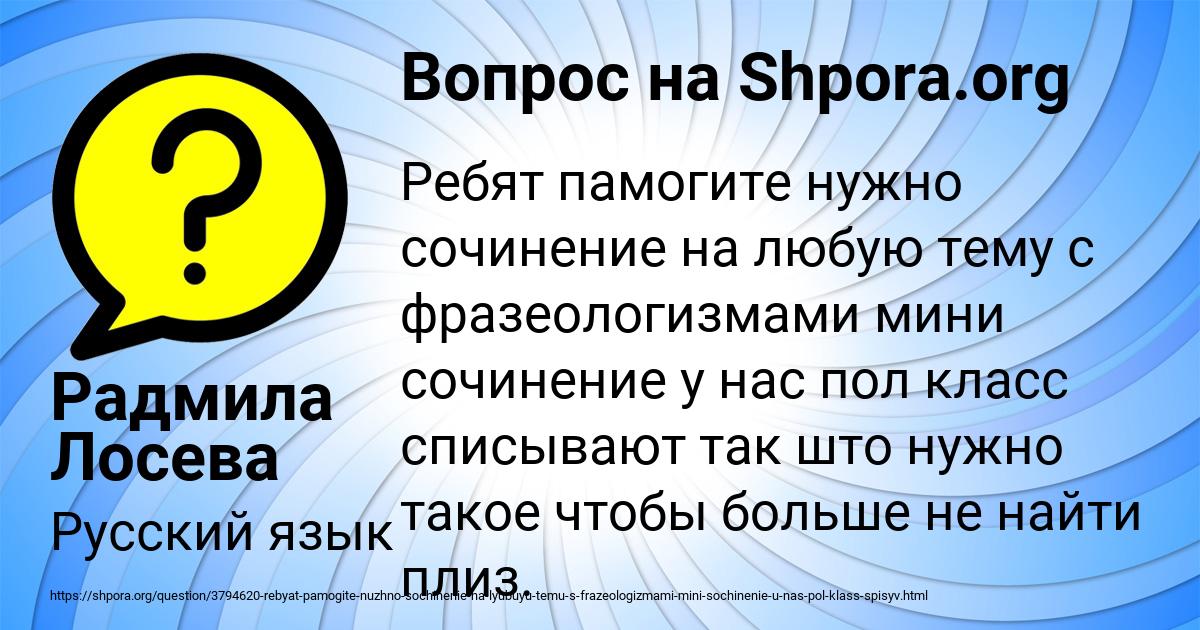 Картинка с текстом вопроса от пользователя Радмила Лосева