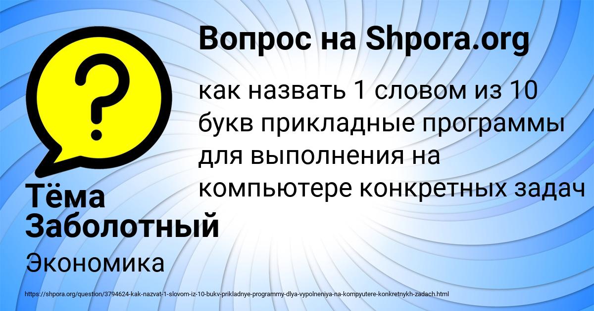 Картинка с текстом вопроса от пользователя Тёма Заболотный