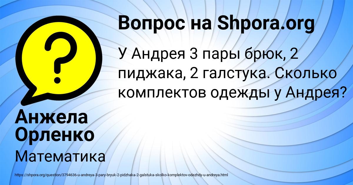 Картинка с текстом вопроса от пользователя Анжела Орленко