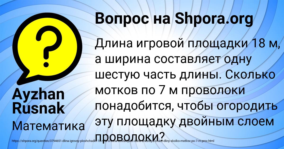 Картинка с текстом вопроса от пользователя Ayzhan Rusnak