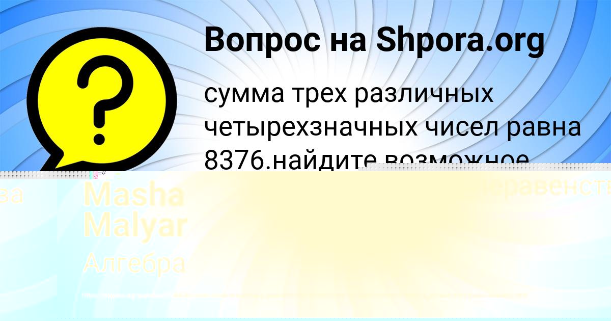 Картинка с текстом вопроса от пользователя Masha Malyar