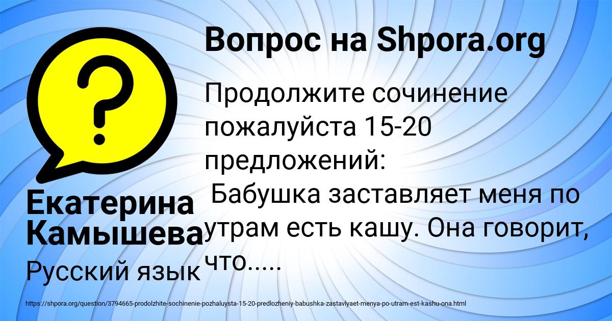 Картинка с текстом вопроса от пользователя Екатерина Камышева