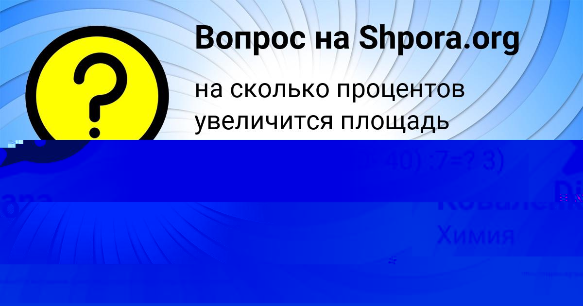Картинка с текстом вопроса от пользователя Таисия Сотникова