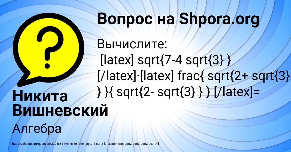 Картинка с текстом вопроса от пользователя Никита Вишневский