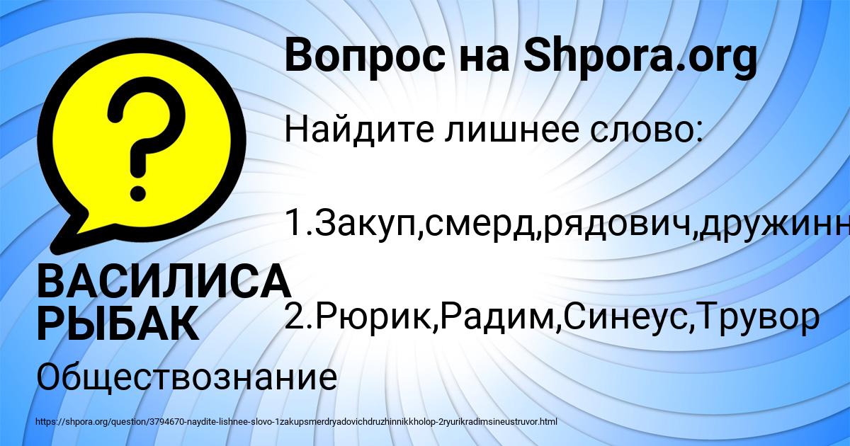 Картинка с текстом вопроса от пользователя ВАСИЛИСА РЫБАК