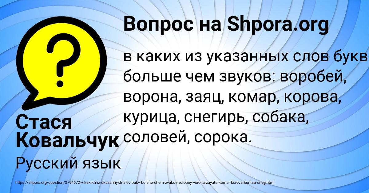 Картинка с текстом вопроса от пользователя Стася Ковальчук