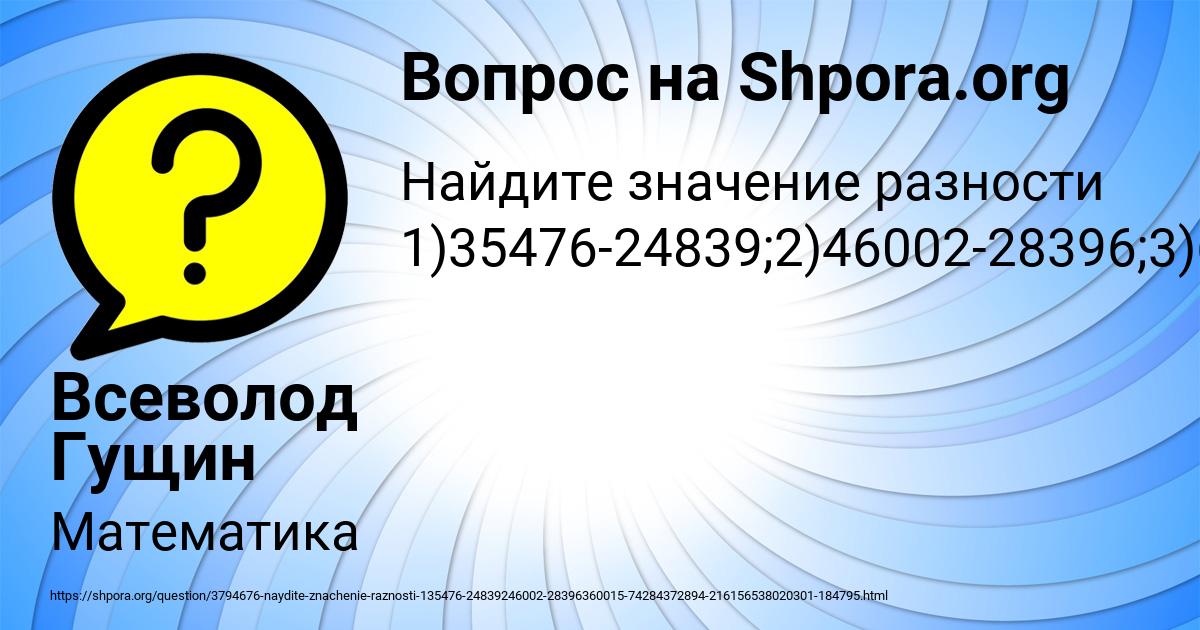 Картинка с текстом вопроса от пользователя Всеволод Гущин