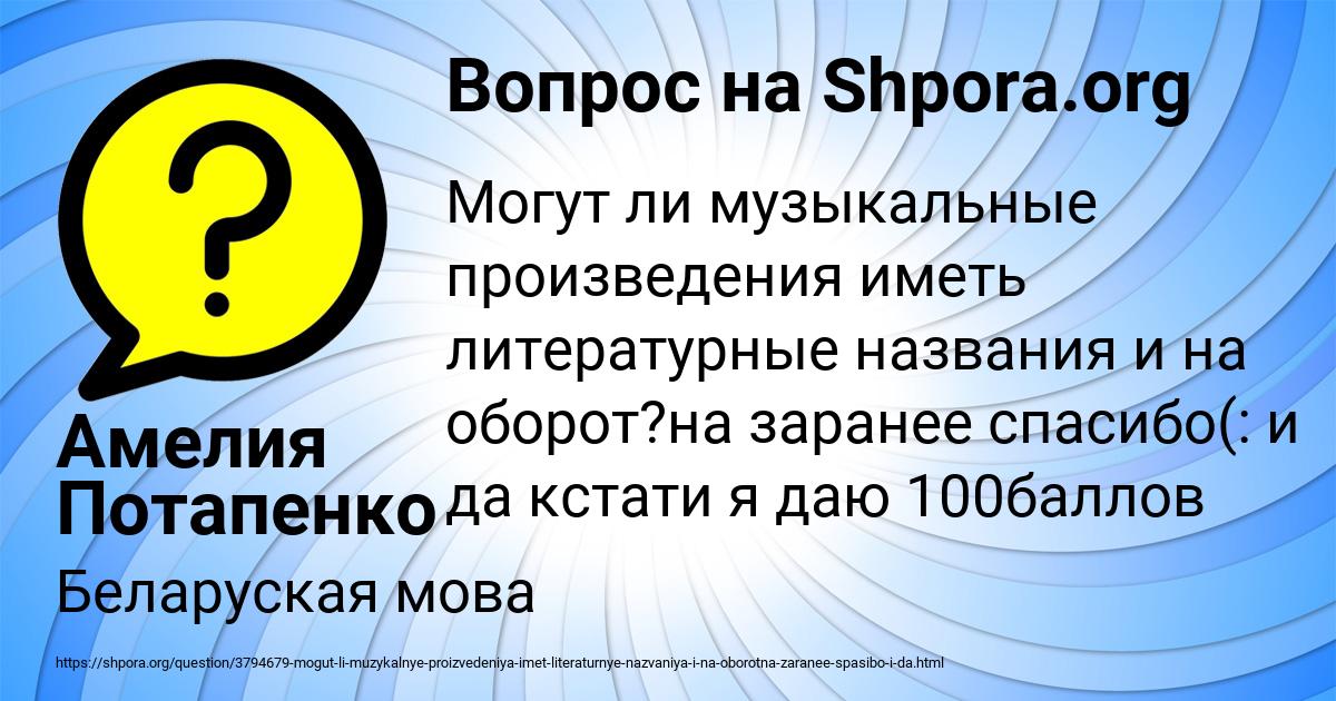 Картинка с текстом вопроса от пользователя Амелия Потапенко