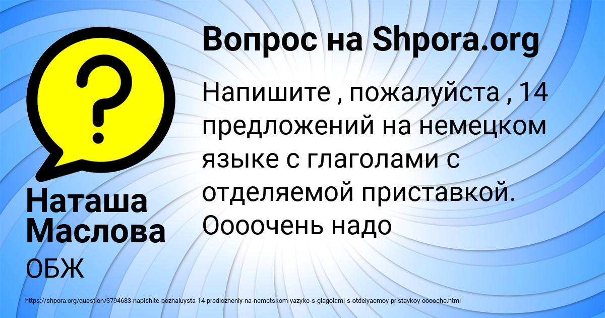 Картинка с текстом вопроса от пользователя Наташа Маслова