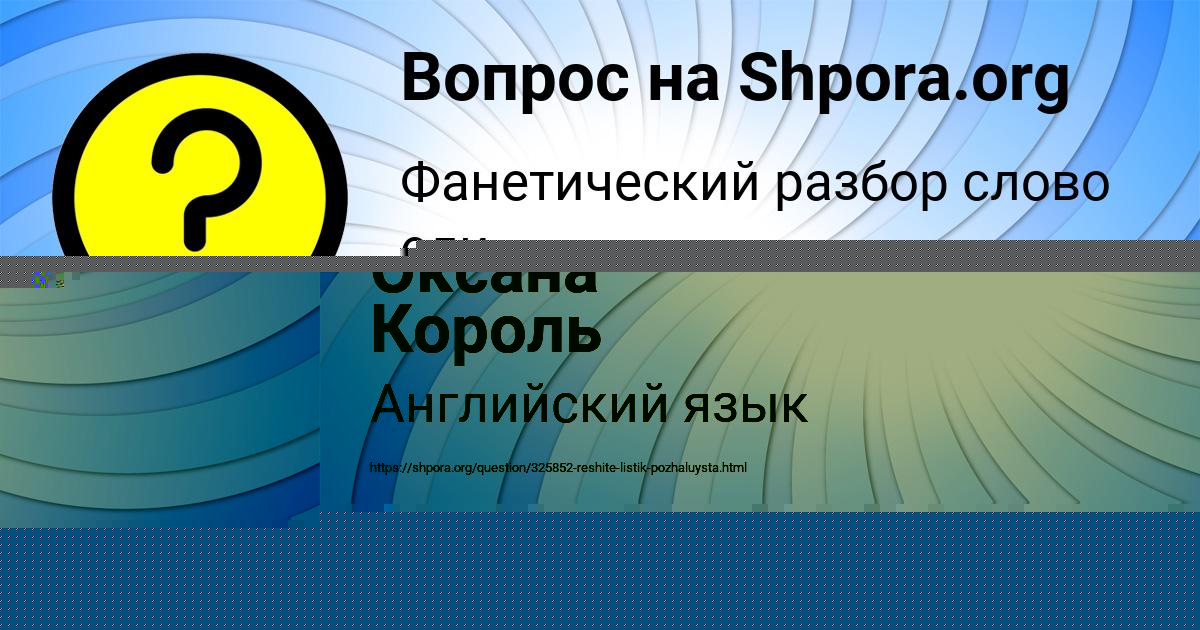 Картинка с текстом вопроса от пользователя Саида Романенко