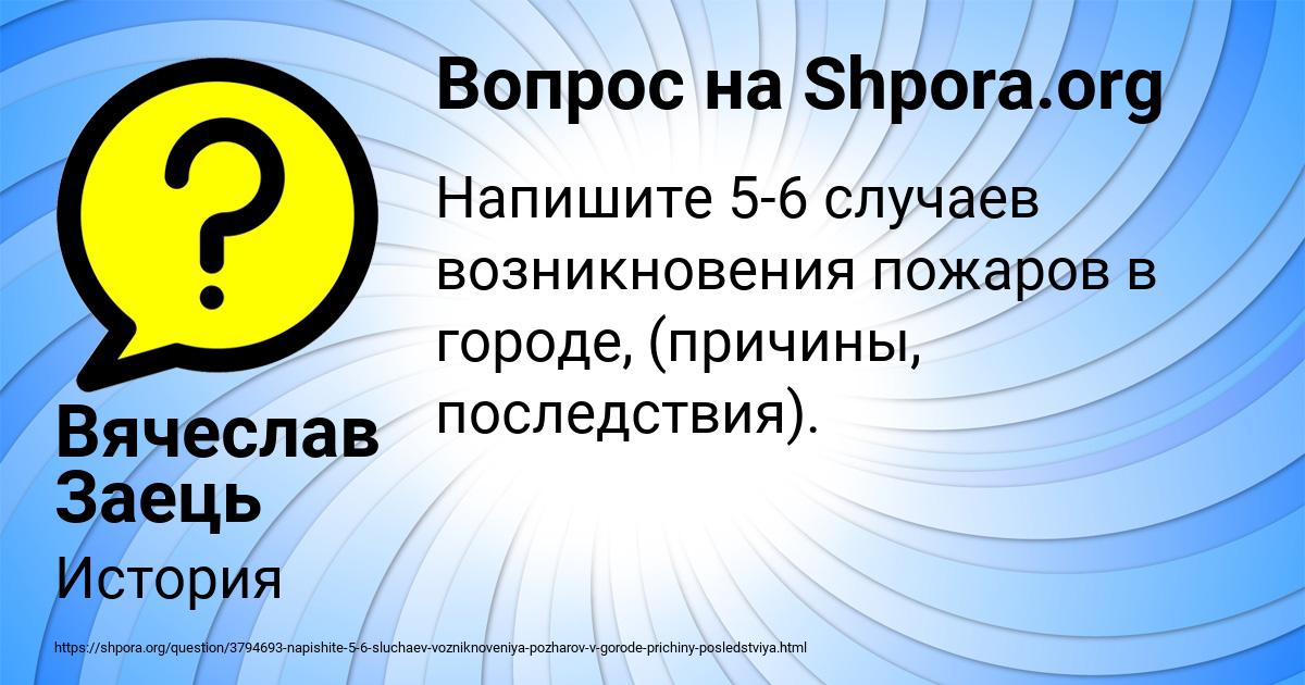 Картинка с текстом вопроса от пользователя Вячеслав Заець