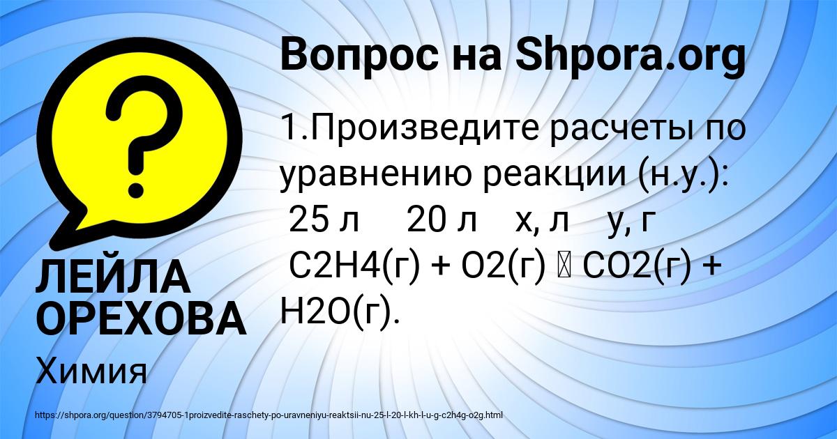 Картинка с текстом вопроса от пользователя ЛЕЙЛА ОРЕХОВА