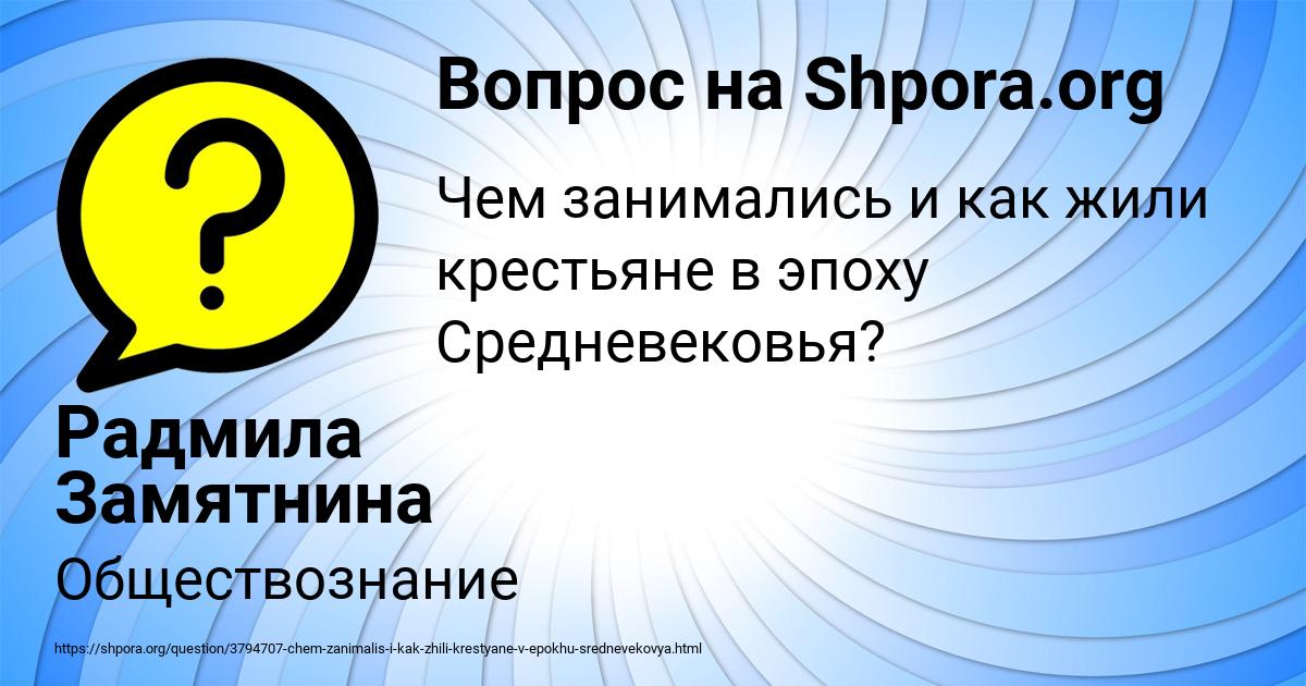 Картинка с текстом вопроса от пользователя Радмила Замятнина