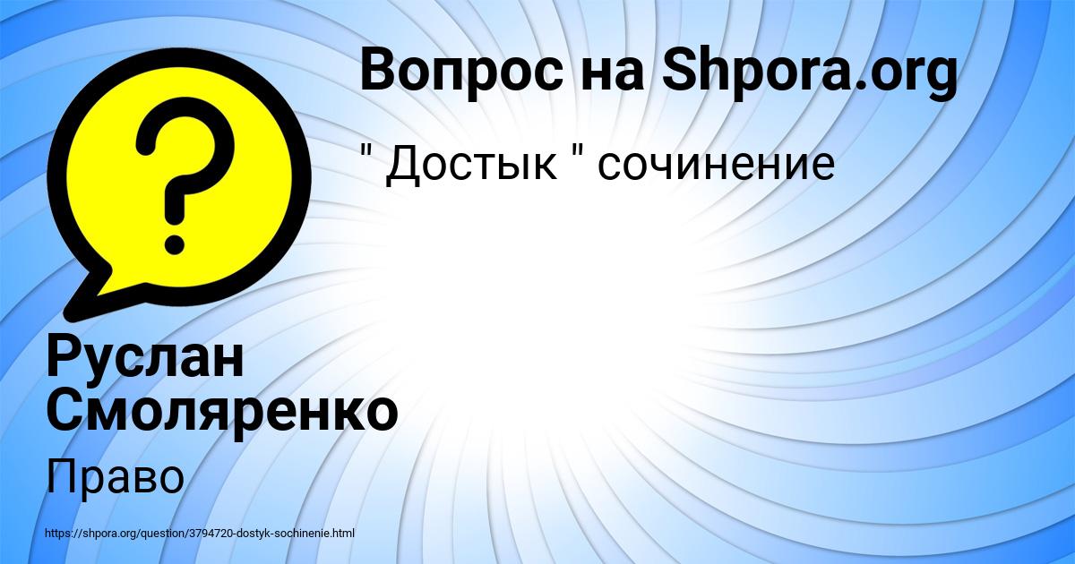 Картинка с текстом вопроса от пользователя Руслан Смоляренко