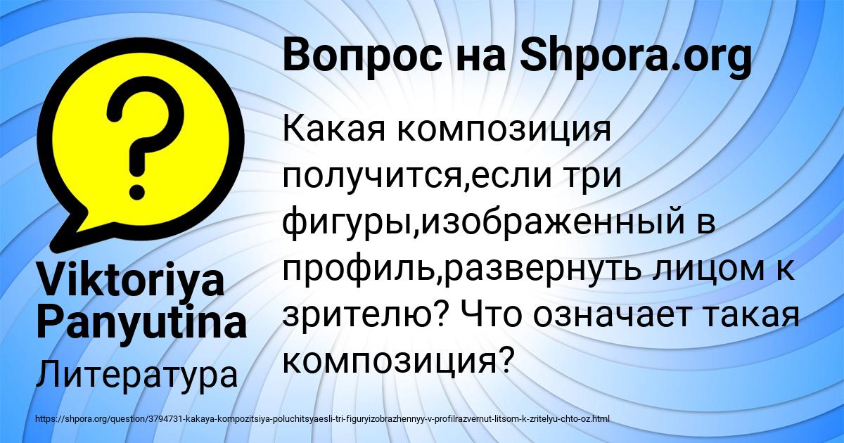 Картинка с текстом вопроса от пользователя Viktoriya Panyutina