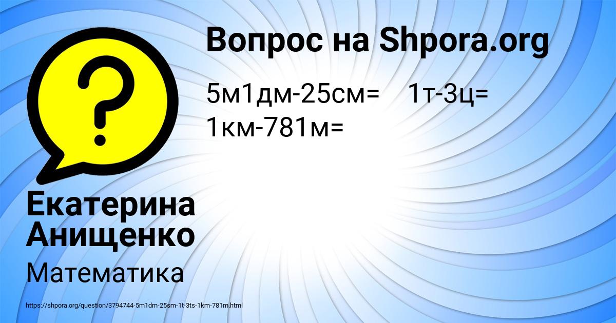 Картинка с текстом вопроса от пользователя Екатерина Анищенко
