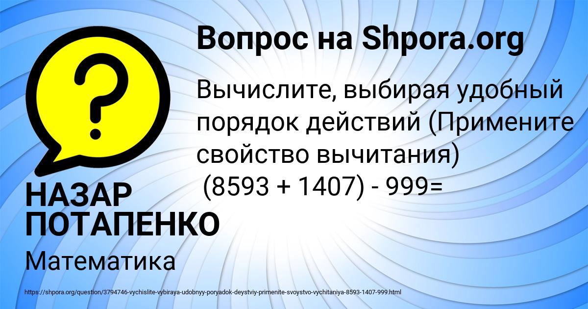 Картинка с текстом вопроса от пользователя НАЗАР ПОТАПЕНКО