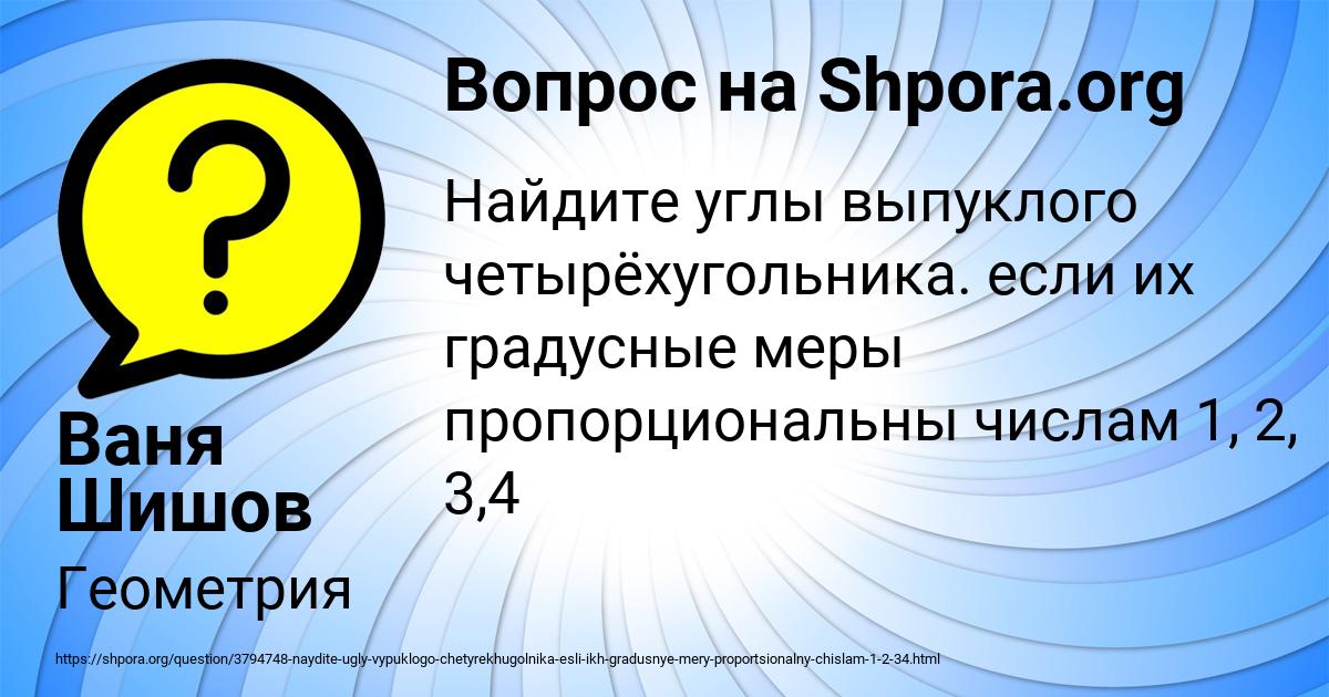 Картинка с текстом вопроса от пользователя Ваня Шишов