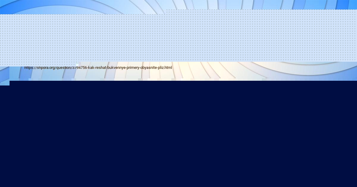 Картинка с текстом вопроса от пользователя Олег Атрощенко