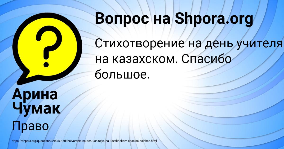 Картинка с текстом вопроса от пользователя Арина Чумак