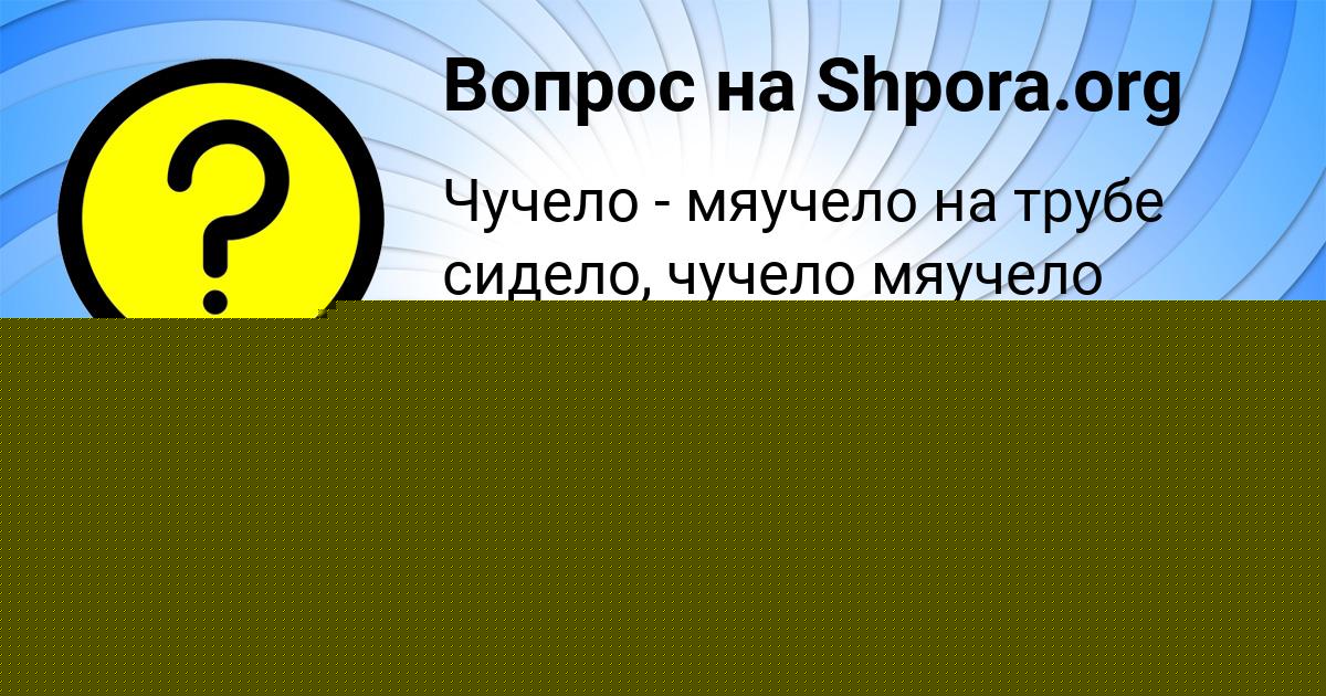 Картинка с текстом вопроса от пользователя Куралай Шевченко