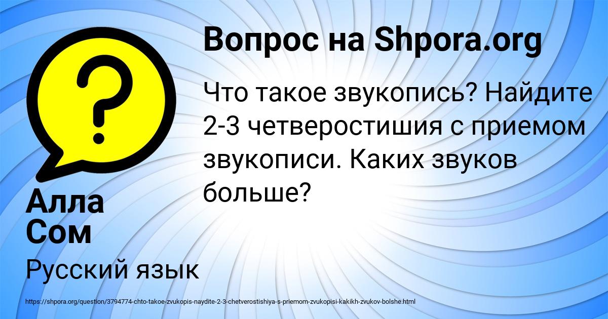 Картинка с текстом вопроса от пользователя Алла Сом