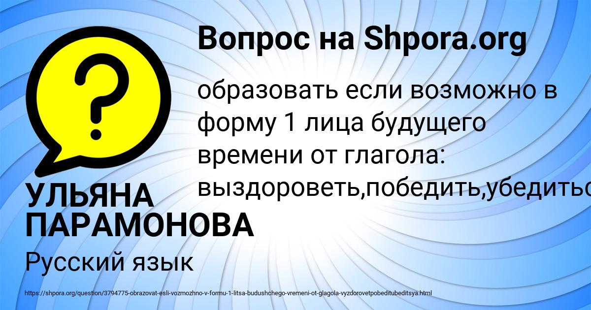 Картинка с текстом вопроса от пользователя УЛЬЯНА ПАРАМОНОВА