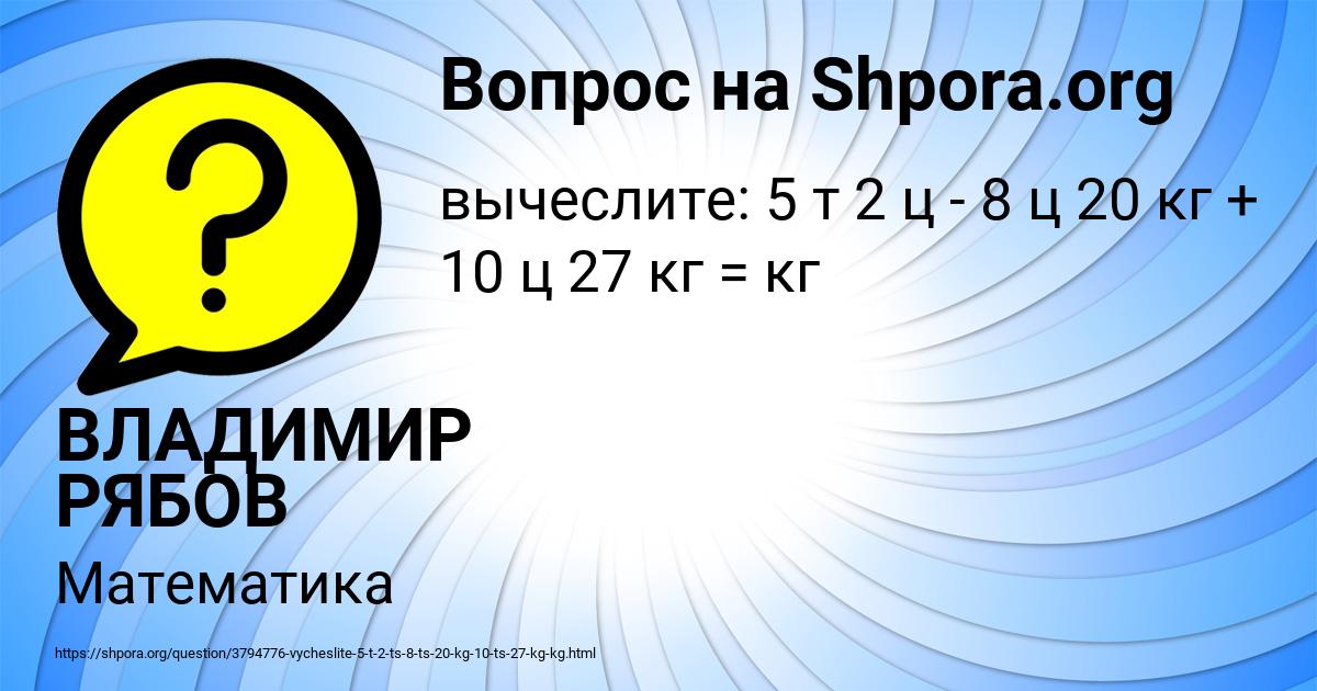 Картинка с текстом вопроса от пользователя ВЛАДИМИР РЯБОВ