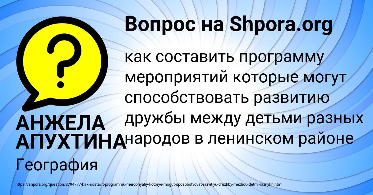 Картинка с текстом вопроса от пользователя АНЖЕЛА АПУХТИНА