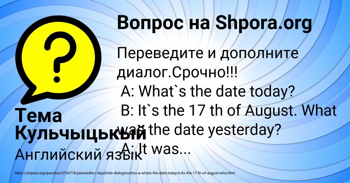 Картинка с текстом вопроса от пользователя Тема Кульчыцькый