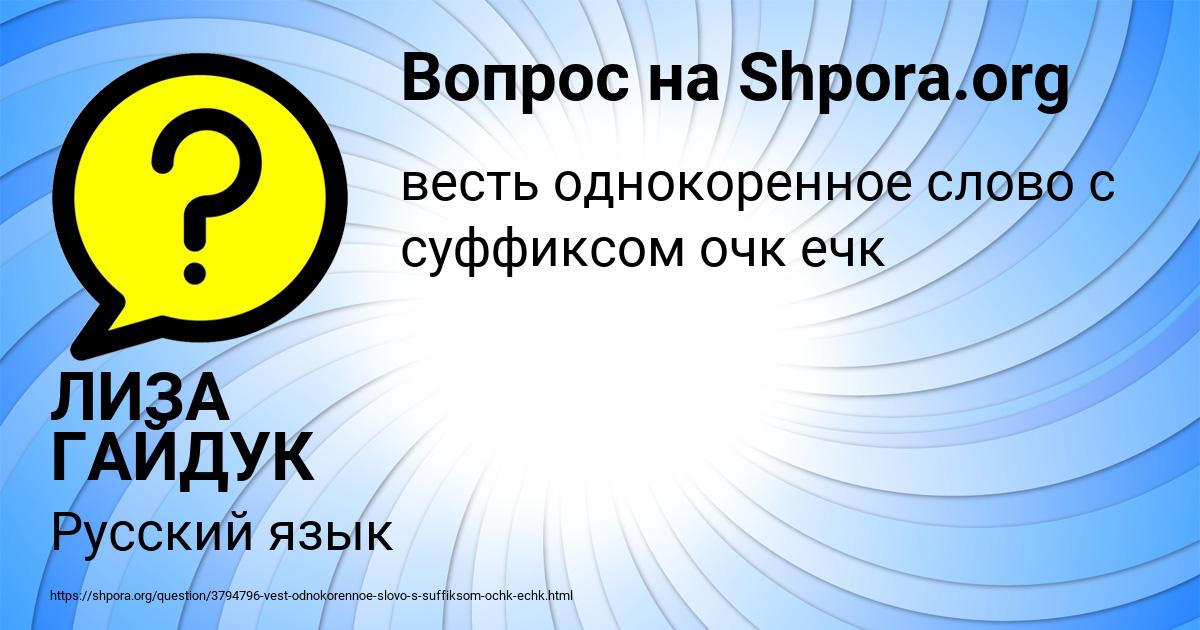 Картинка с текстом вопроса от пользователя ЛИЗА ГАЙДУК