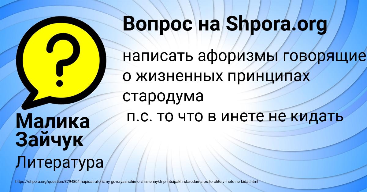 Картинка с текстом вопроса от пользователя Малика Зайчук
