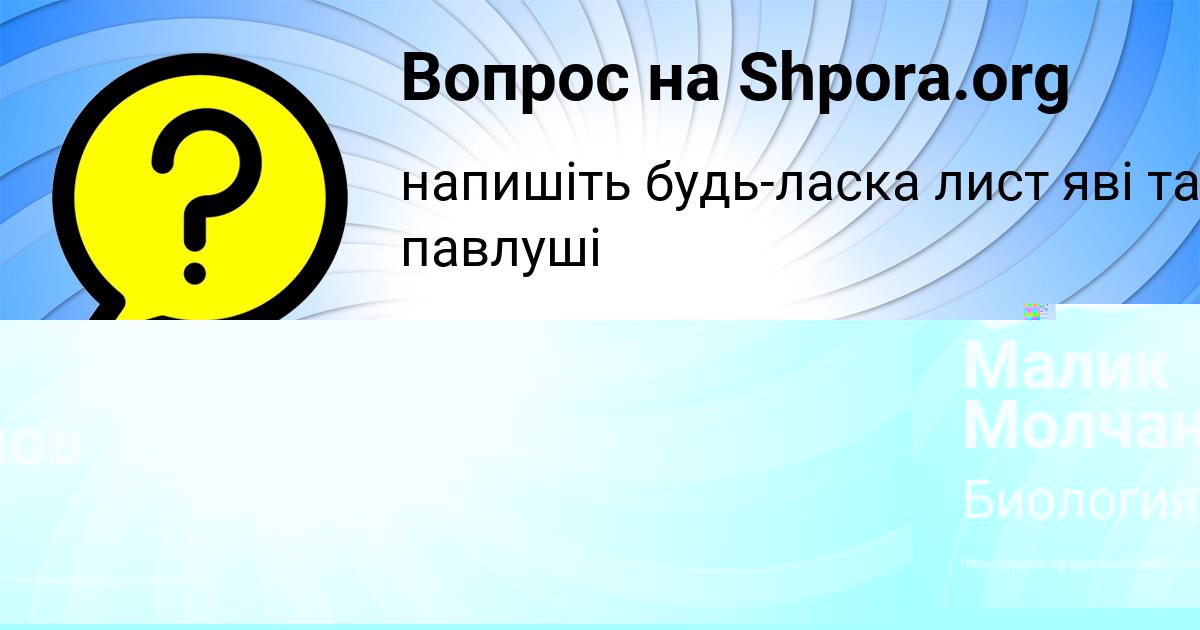 Картинка с текстом вопроса от пользователя Малик Молчанов