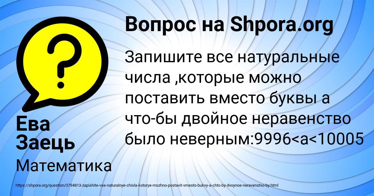 Картинка с текстом вопроса от пользователя Ева Заець